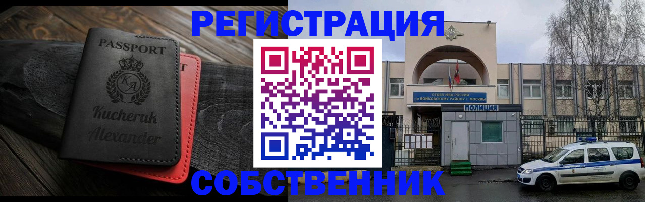 прописка законно в Ельце