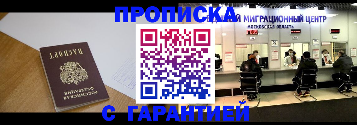 временная регистрация для всех в Ельце
