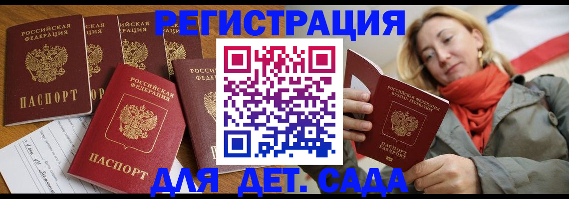 прописка для школы в Ельце